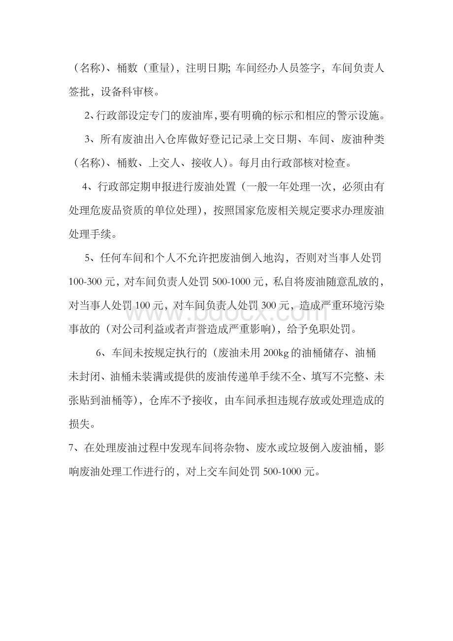 废油管理制度Word文档格式.doc_第2页