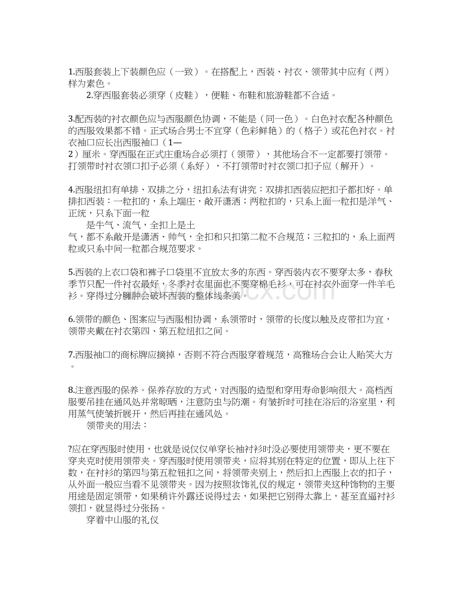 商务礼仪禁忌Word格式文档下载.docx_第2页