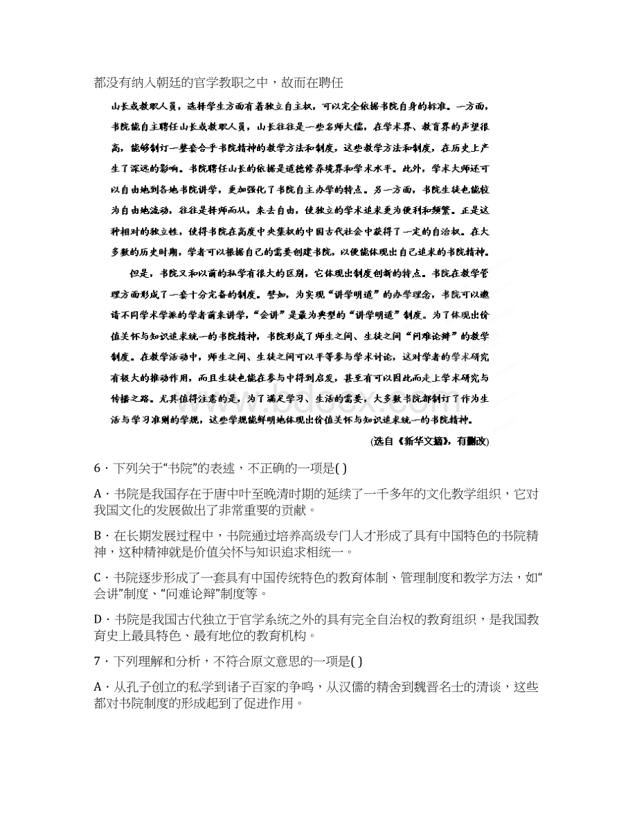 湖北省云梦县梦泽高中 高一语文下学期期中考试无答案文档格式.docx_第3页