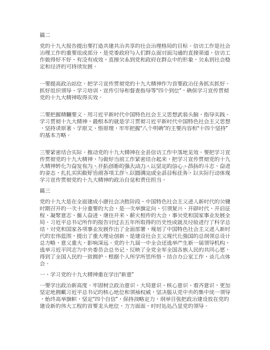 关于新时代新思想新作为心得体会Word格式文档下载.docx_第2页