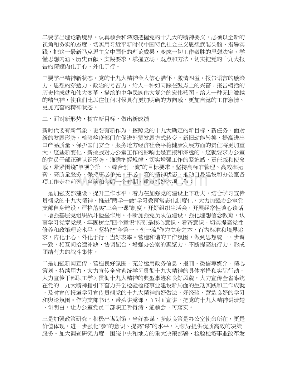 关于新时代新思想新作为心得体会Word格式文档下载.docx_第3页