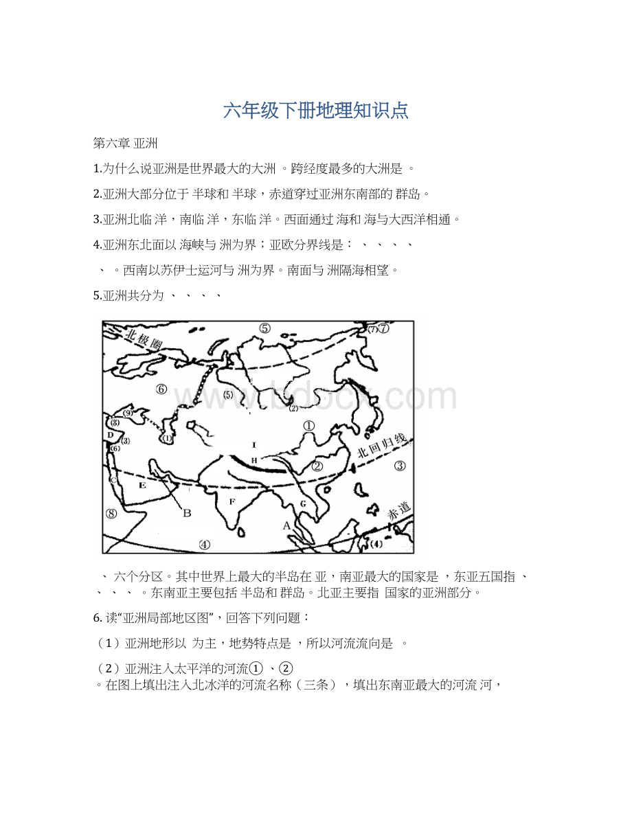 六年级下册地理知识点.docx_第1页