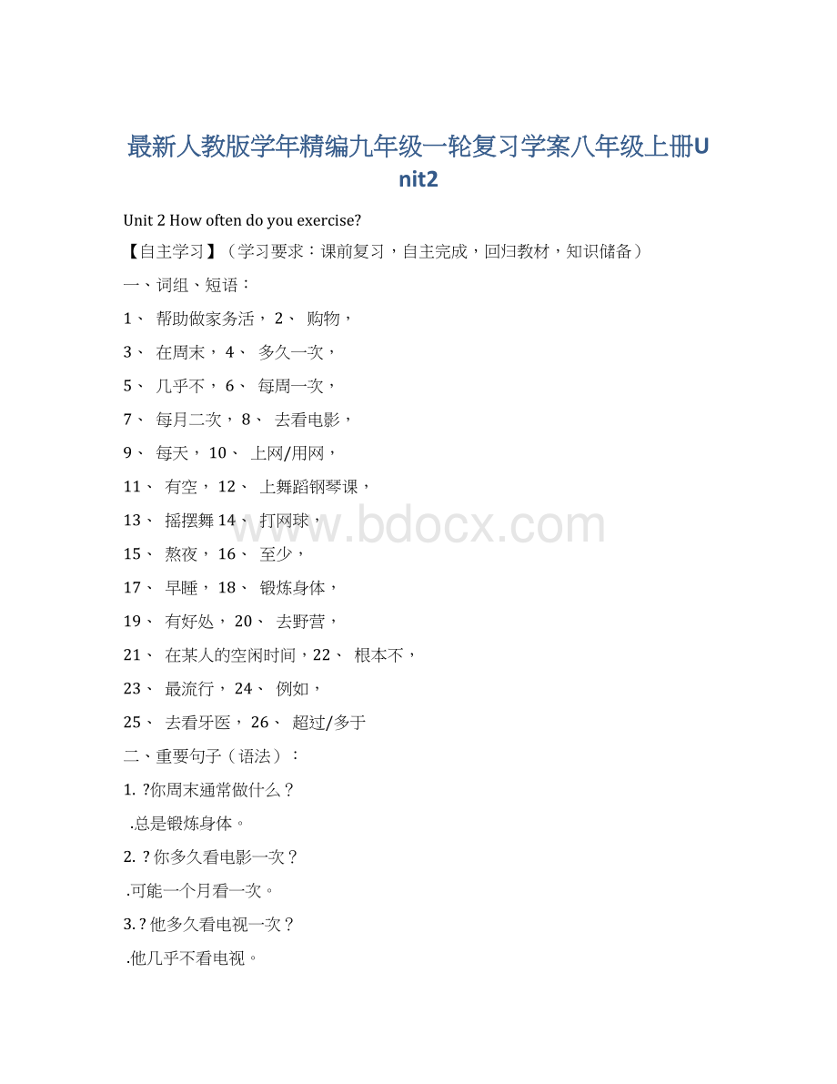 最新人教版学年精编九年级一轮复习学案八年级上册Unit2Word文档格式.docx