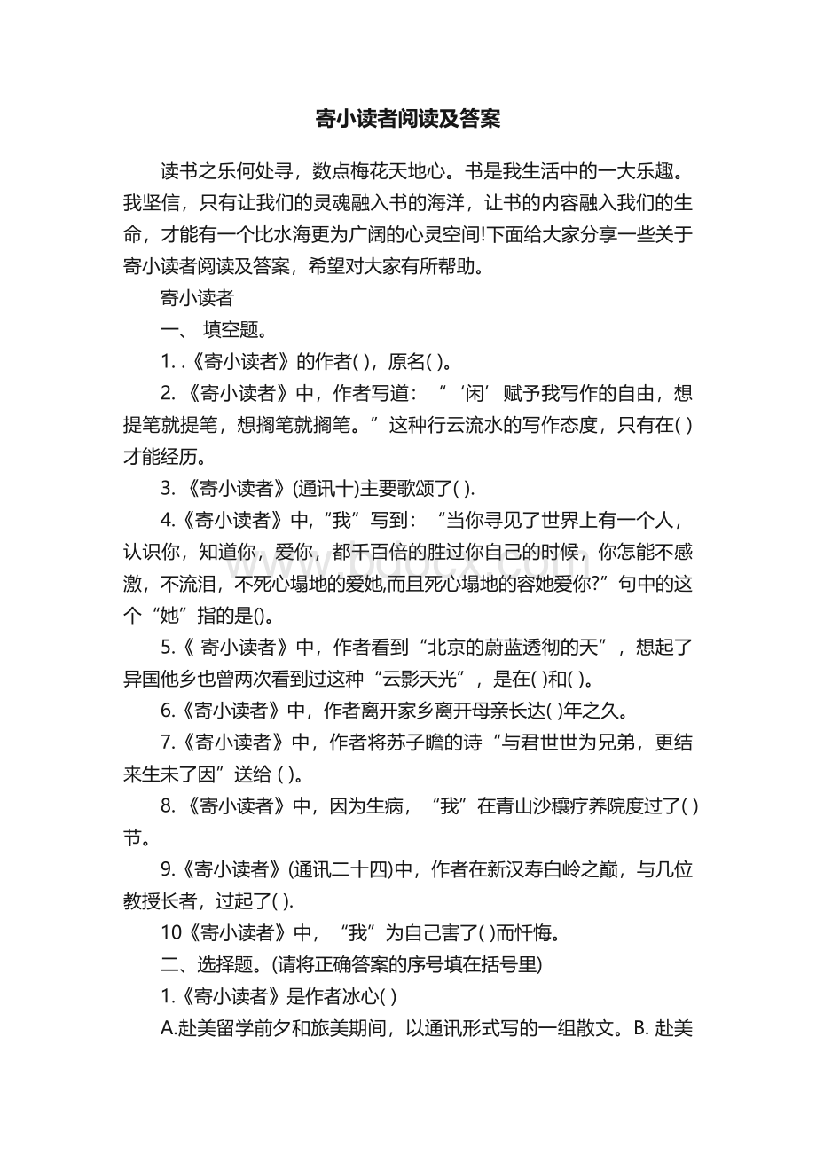 寄小读者阅读及答案Word文件下载.docx