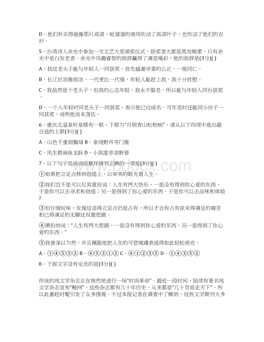 九年级下学期阶段测试一月考语文试题.docx_第2页