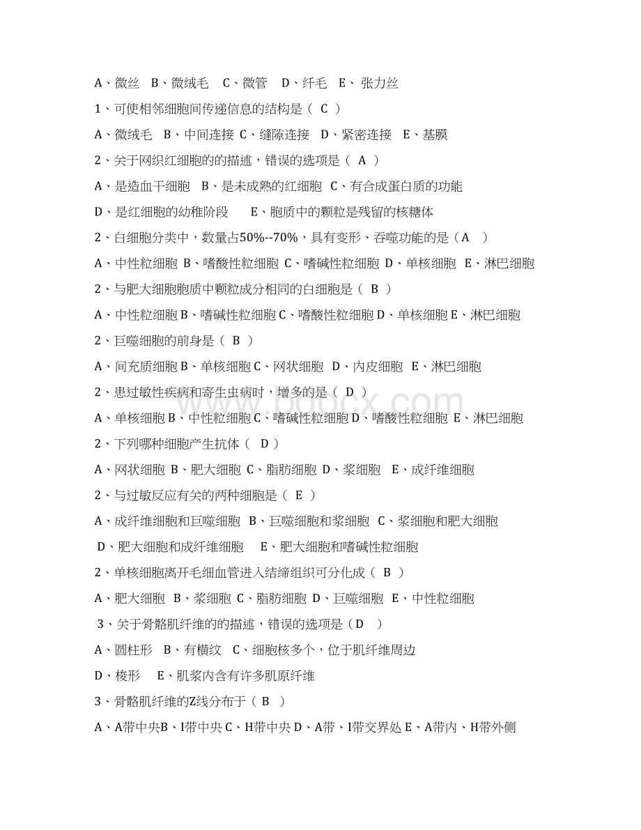 人体解剖复习题库讲解Word文档下载推荐.docx_第2页