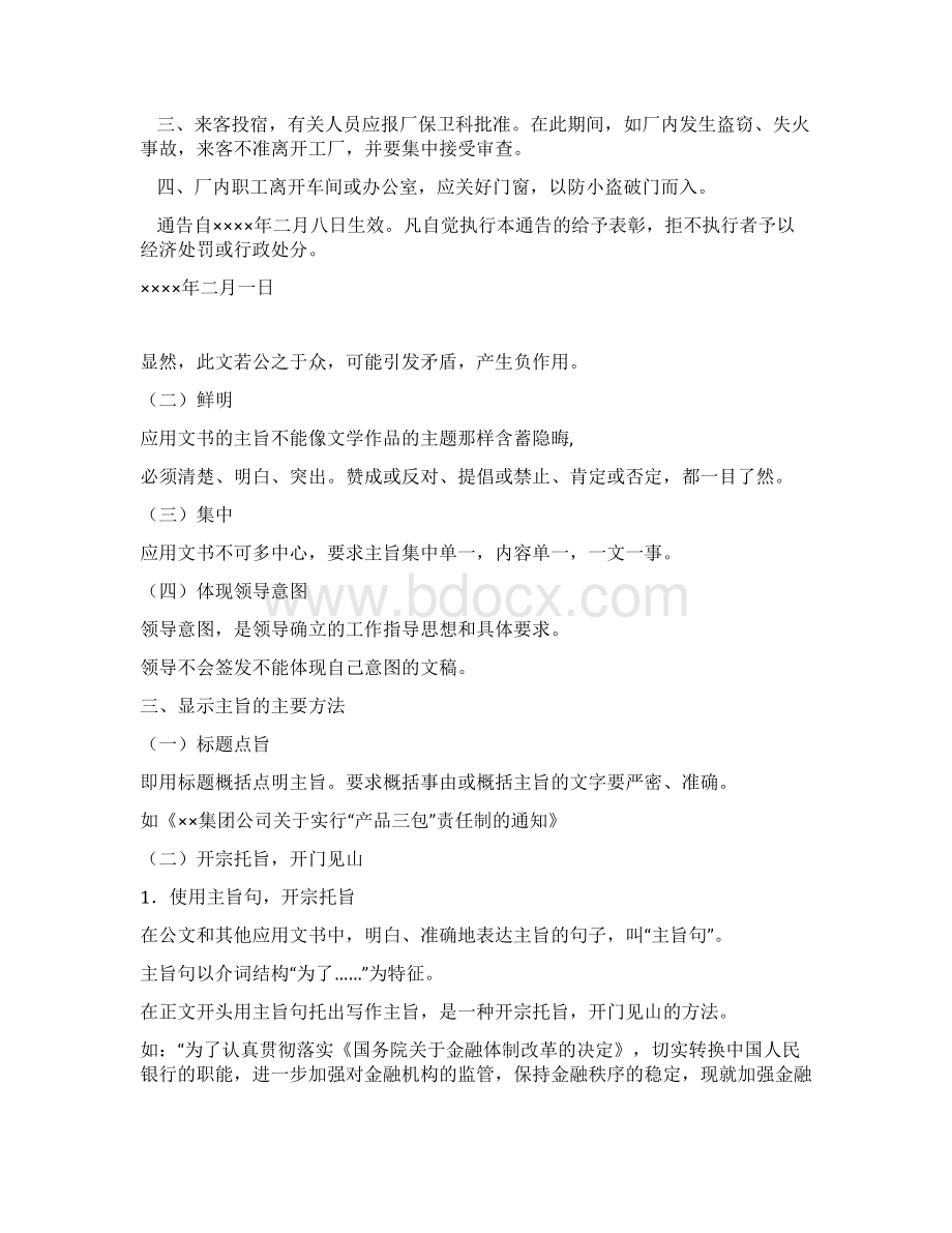 第二讲应用文的构成要素讲解Word格式文档下载.docx_第2页