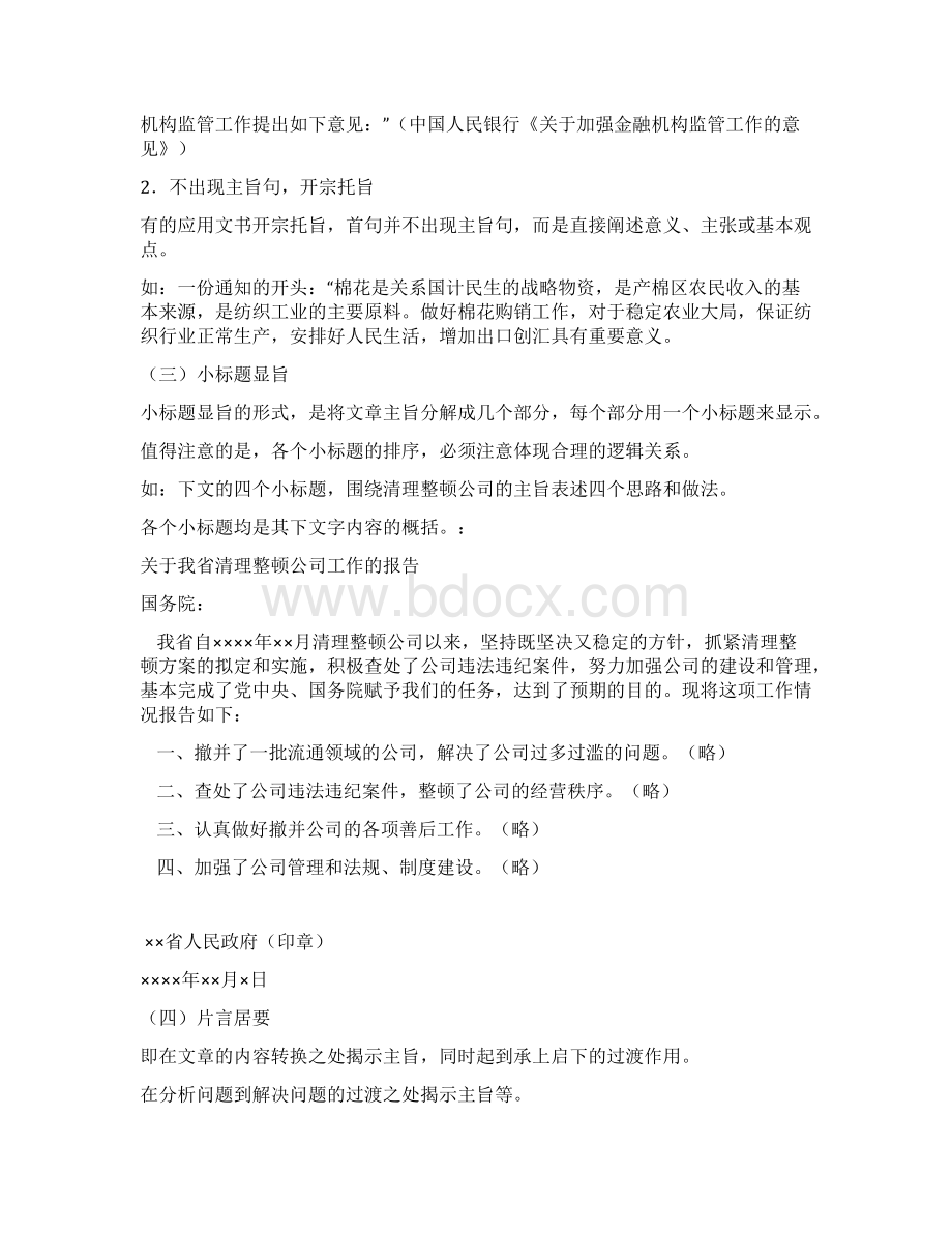 第二讲应用文的构成要素讲解Word格式文档下载.docx_第3页