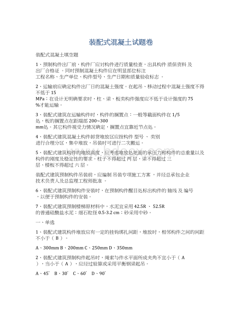 装配式混凝土试题卷.docx_第1页