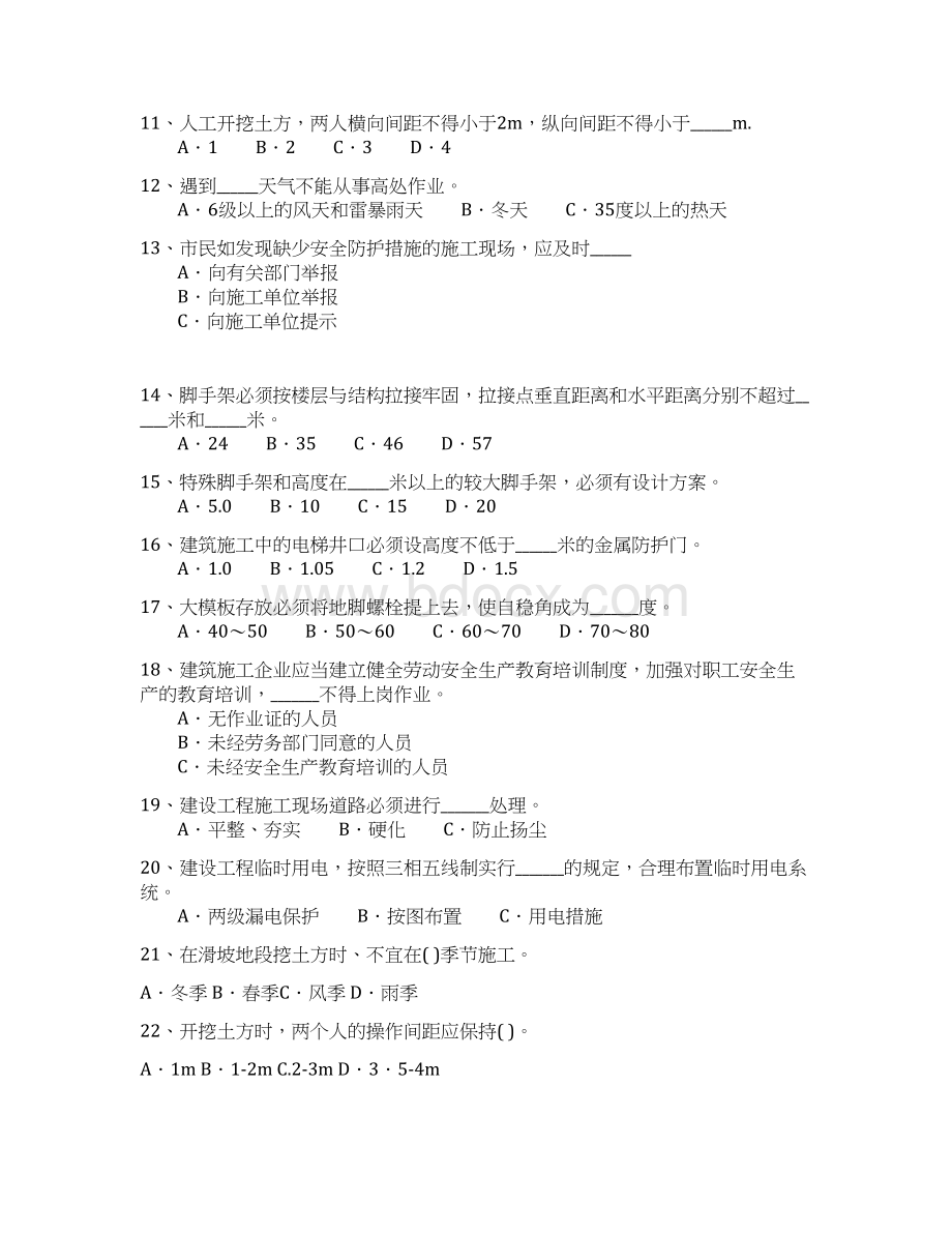 山东省建筑安全生产网络教育管理系统安全员继续教育考试题.docx_第2页