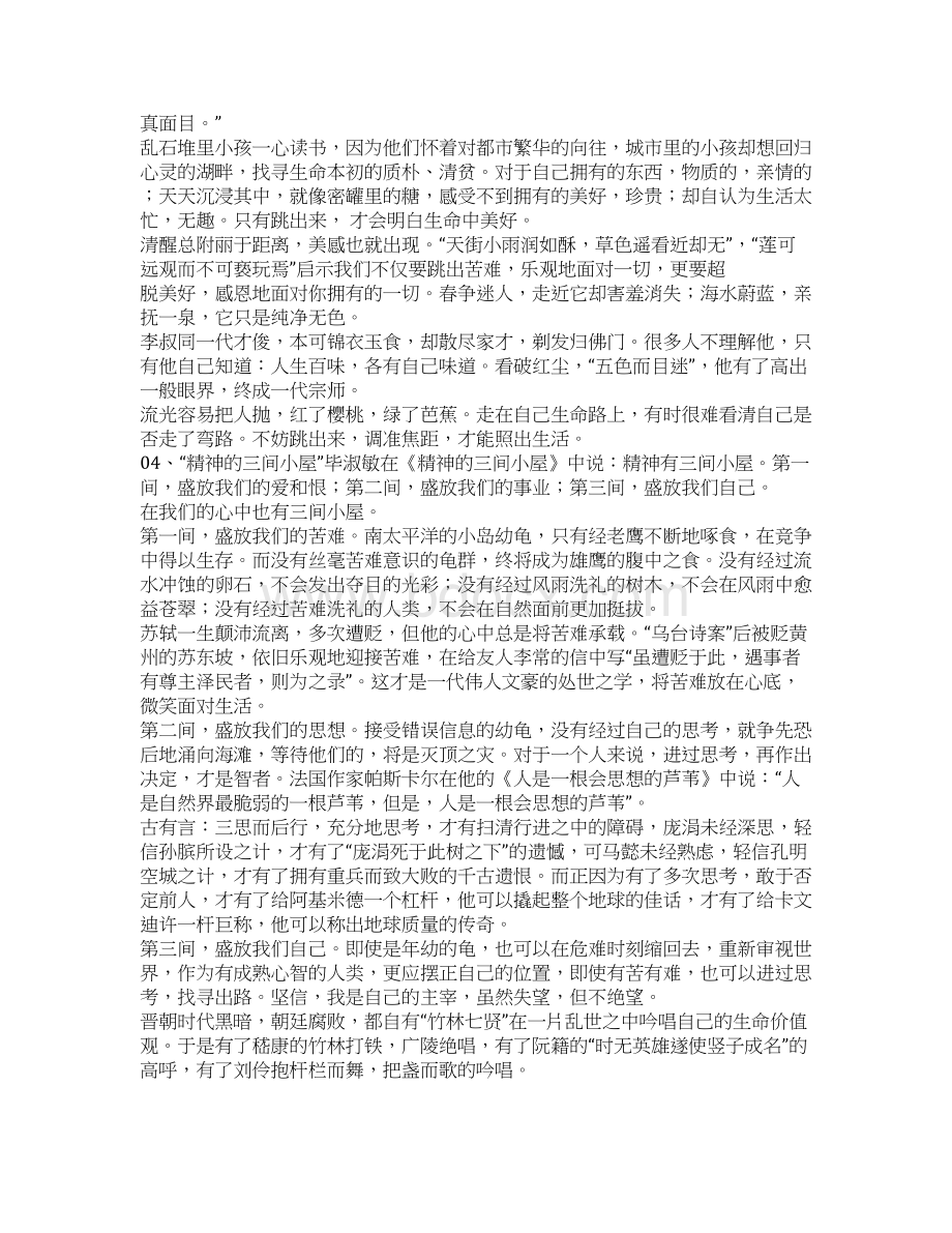 年精选高中议论文范文大全Word文件下载.docx_第3页