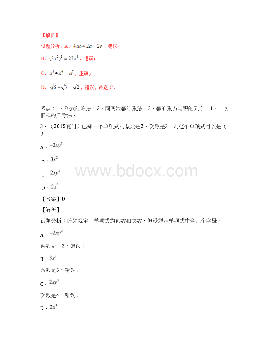 人教版八年级上册数学 期末复习专题专题复习整式的运算.docx_第3页