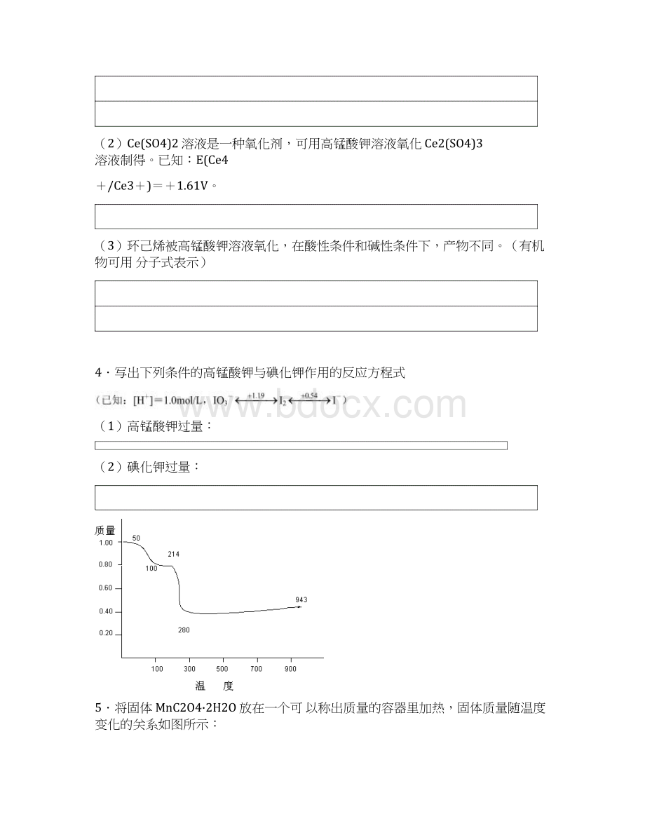 高中化学竞赛辅导试题讲解及答案锰及其化合物word版Word下载.docx_第2页