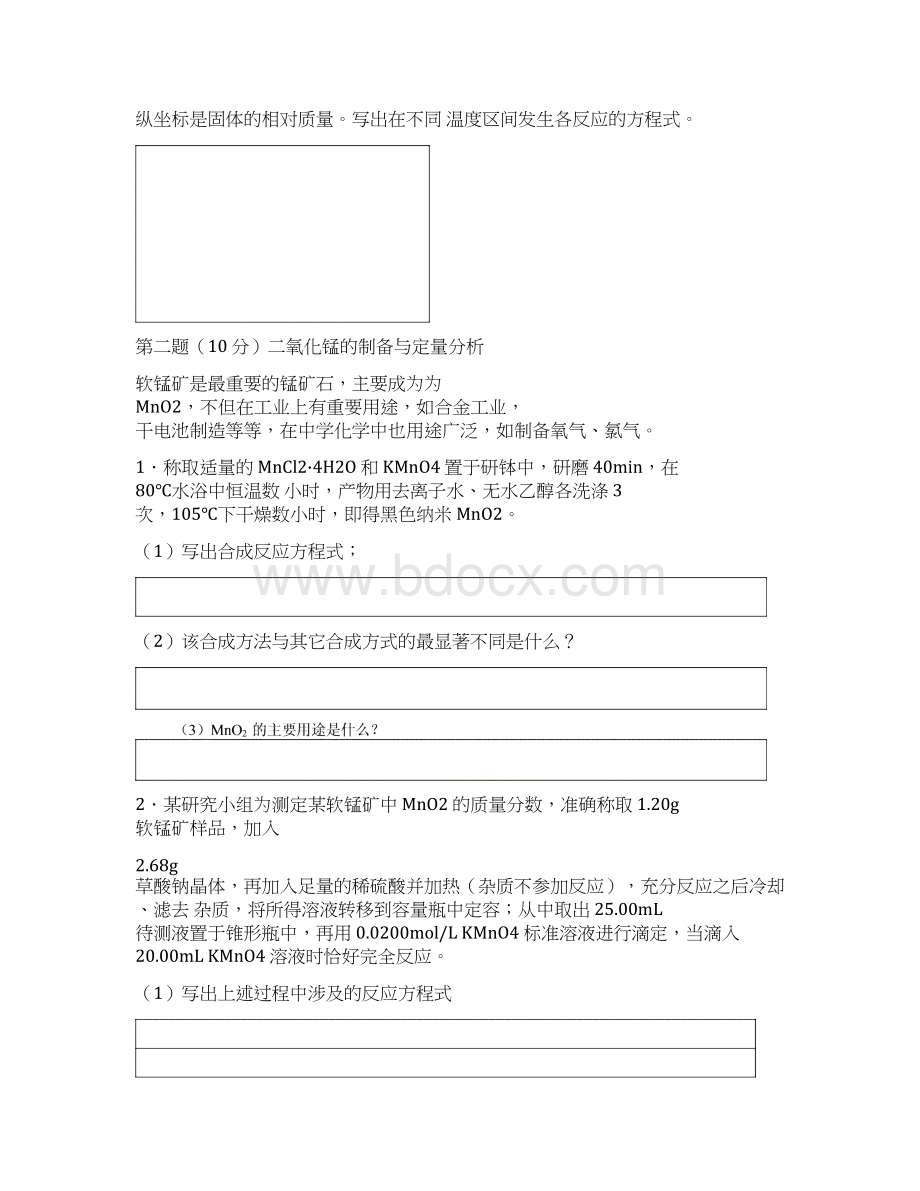 高中化学竞赛辅导试题讲解及答案锰及其化合物word版Word下载.docx_第3页