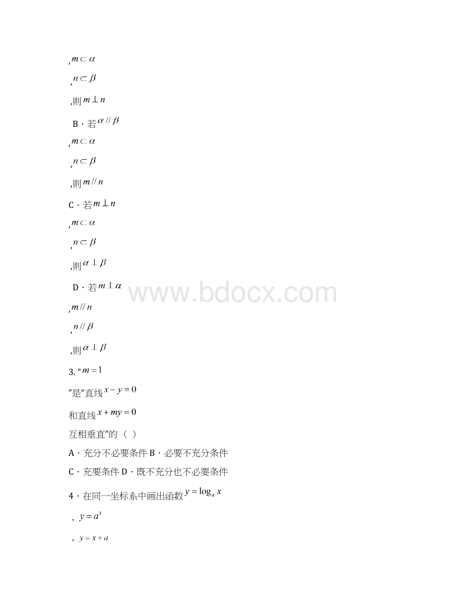 高三上学期期中考试数学理试题 含答案IV文档格式.docx_第2页