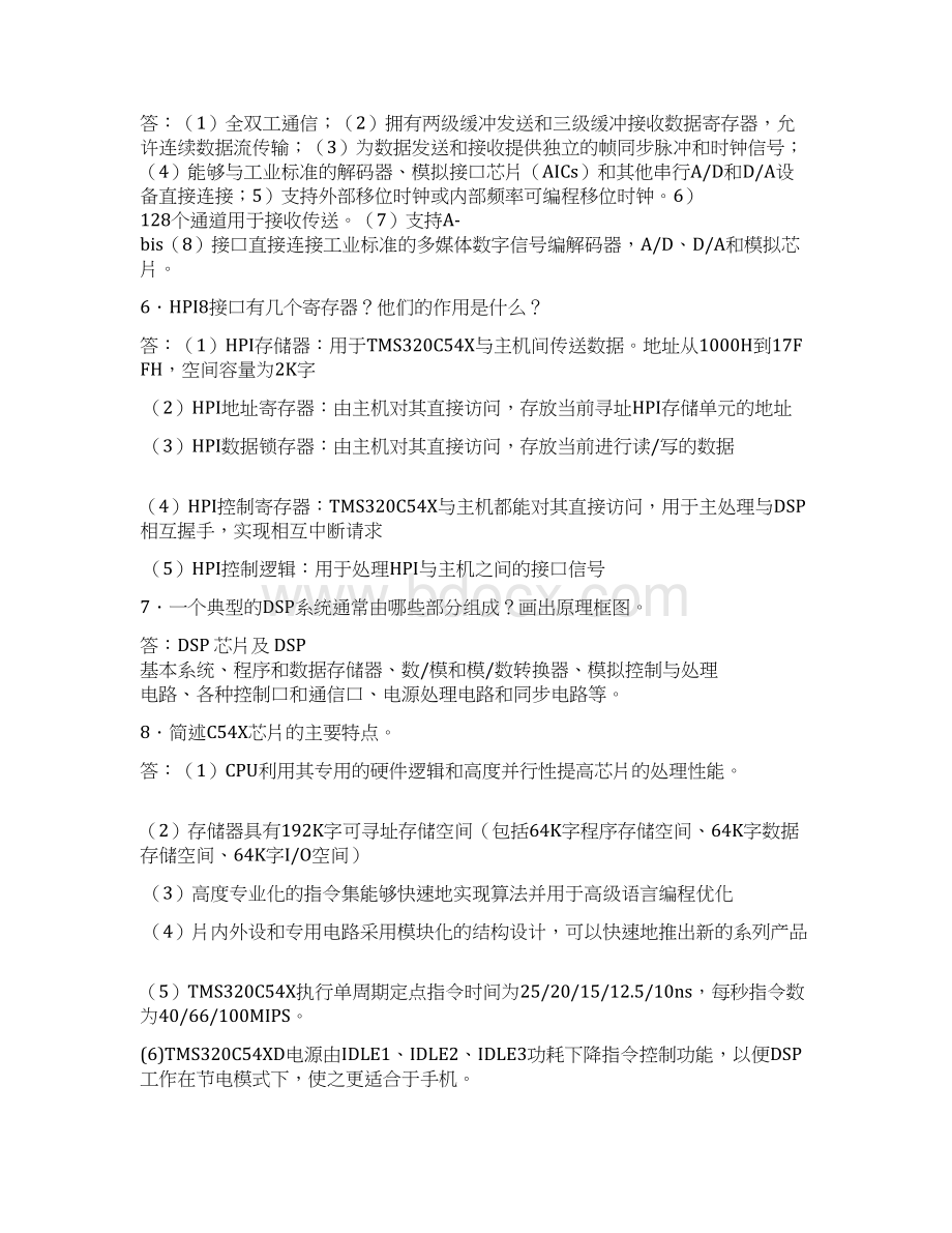 完整word版DSP期末试题与答案推荐文档Word文档格式.docx_第3页