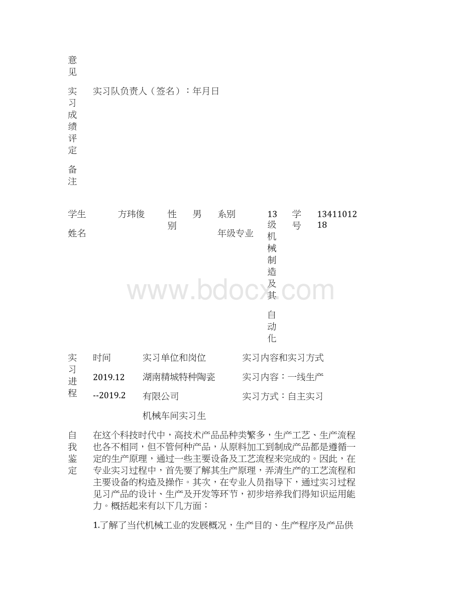 卓顶精文毕业实习鉴定表.docx_第3页