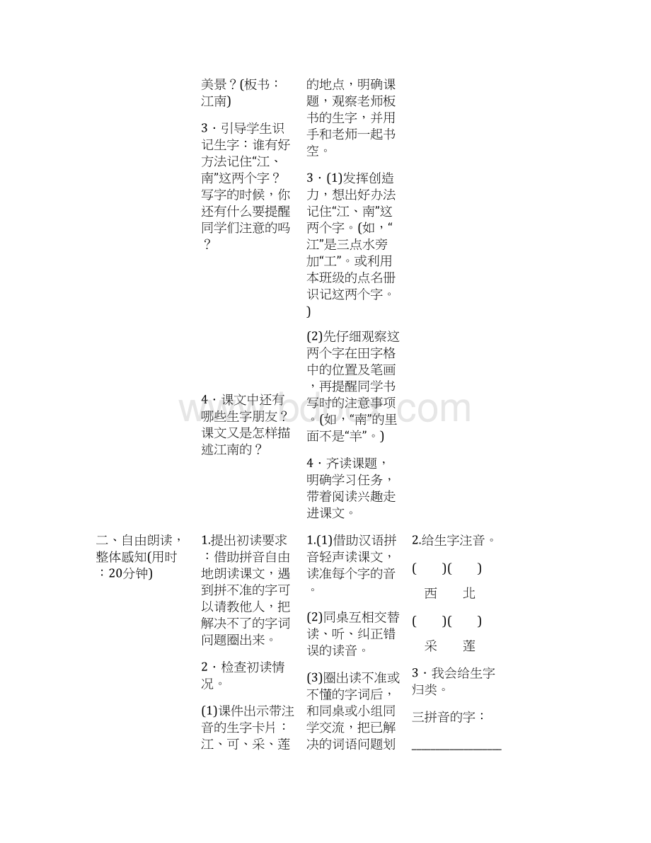 部编本人教版一年级语文上册3 江南 导学案.docx_第2页