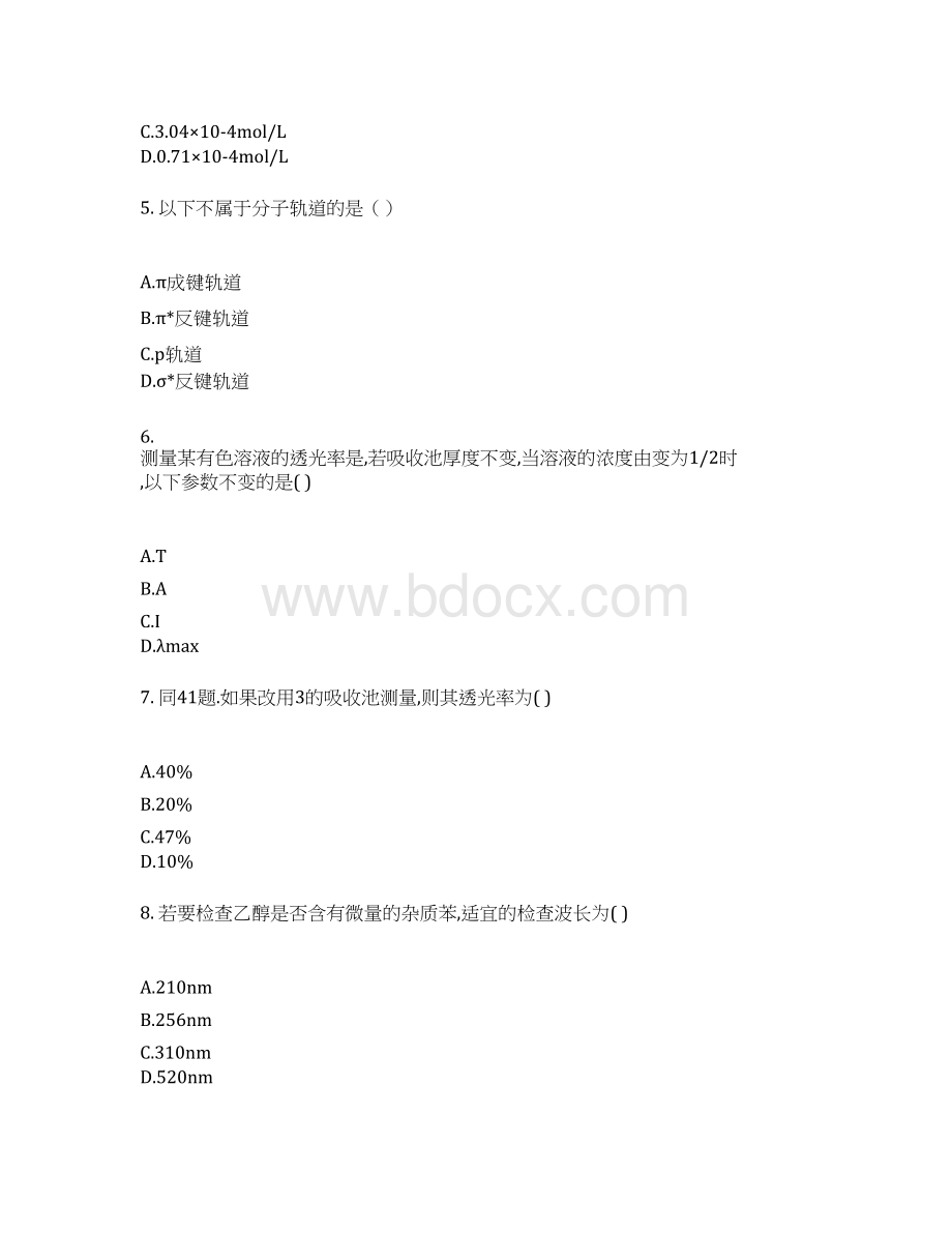 分析化学B 第1次Word文档格式.docx_第2页