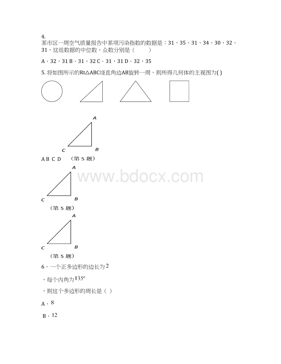 扬州市江都区03九年级下学期第一次月考数学试题及答案Word格式.docx_第2页