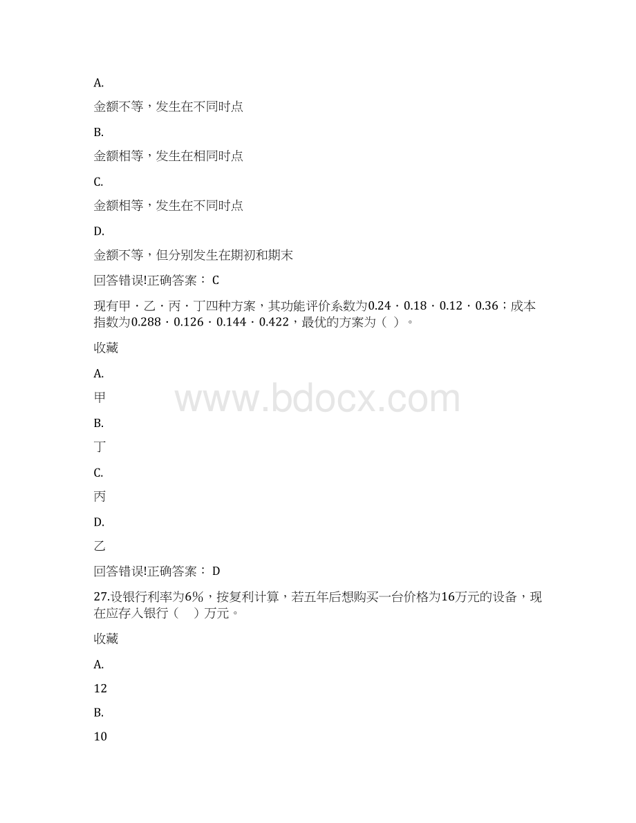 大学考试工程经济学试题库及答案doc.docx_第2页