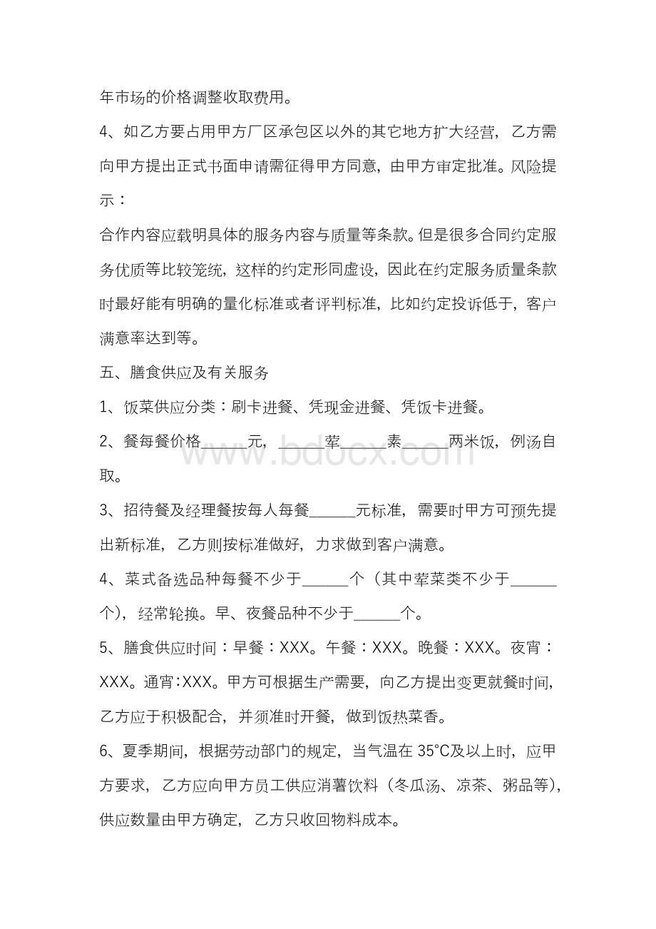 食堂经营服务合同.docx_第3页