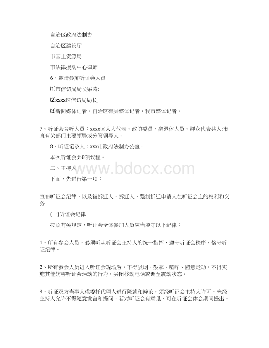 会议发言听证会主持词范本.docx_第2页