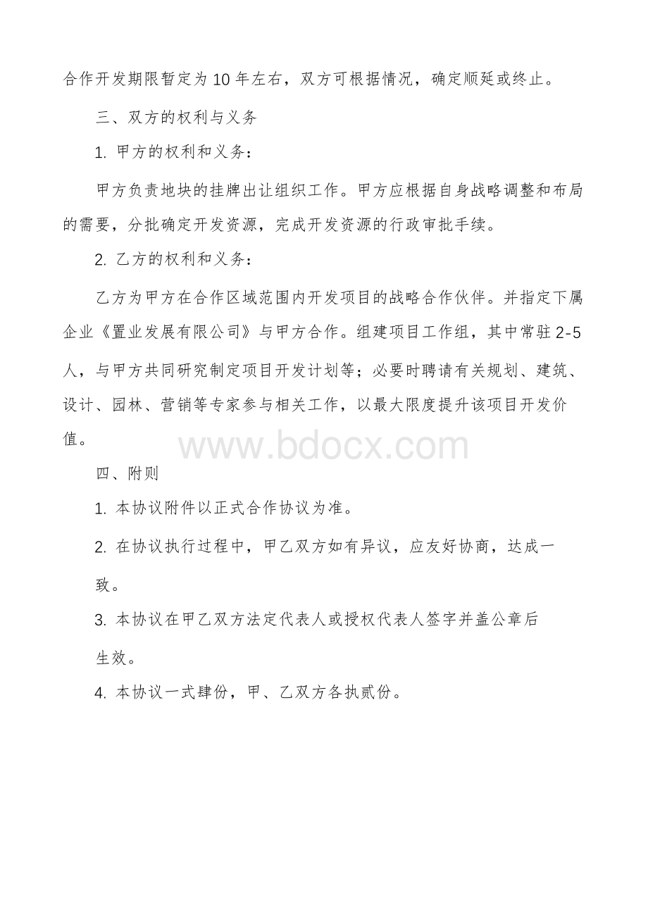 战略合作框架协议文旅.docx_第2页