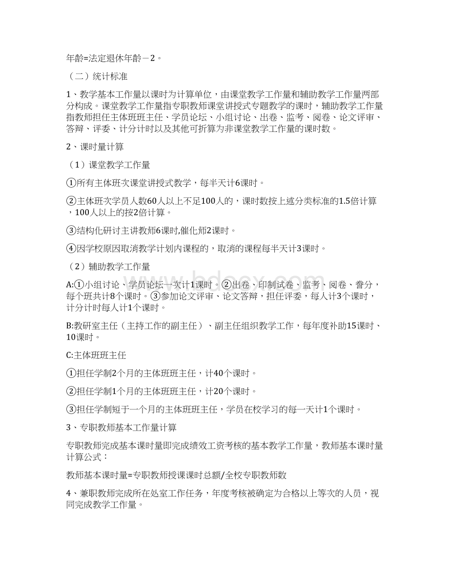 规章制度中共XX市委党校主体班次教学管理办法试行.docx_第3页