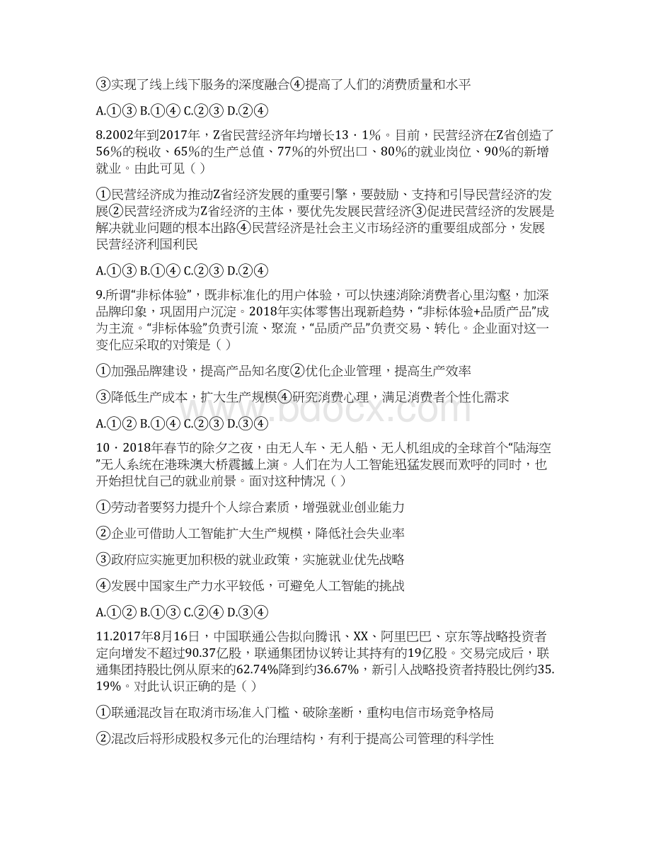 精选高三政治月考试题3.docx_第3页