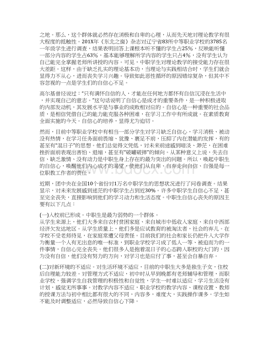 最新qiuzhu中职生前途理想教育结题报告精选word文档 12页.docx_第2页