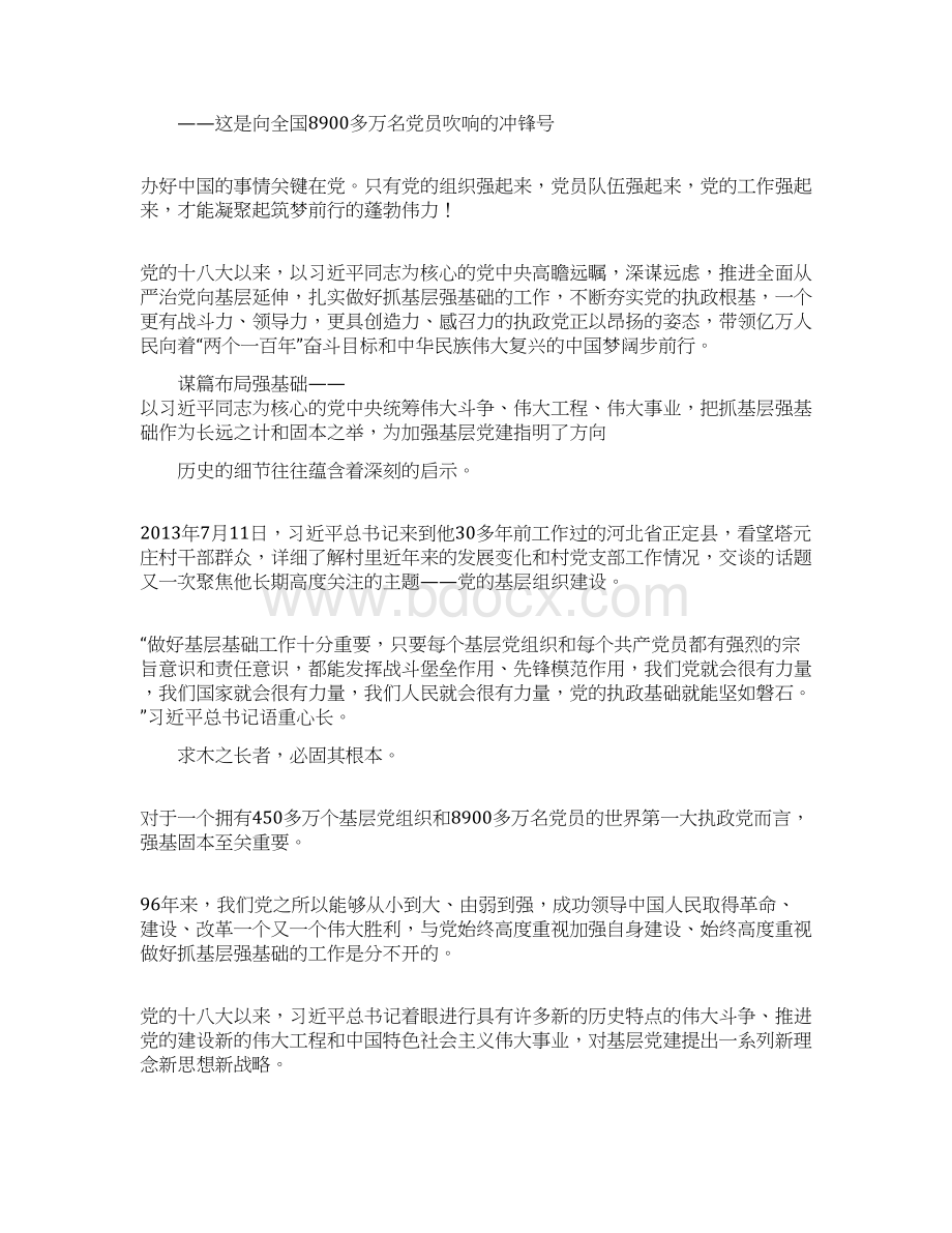 份中心组及职工理论学习参考资料.docx_第2页