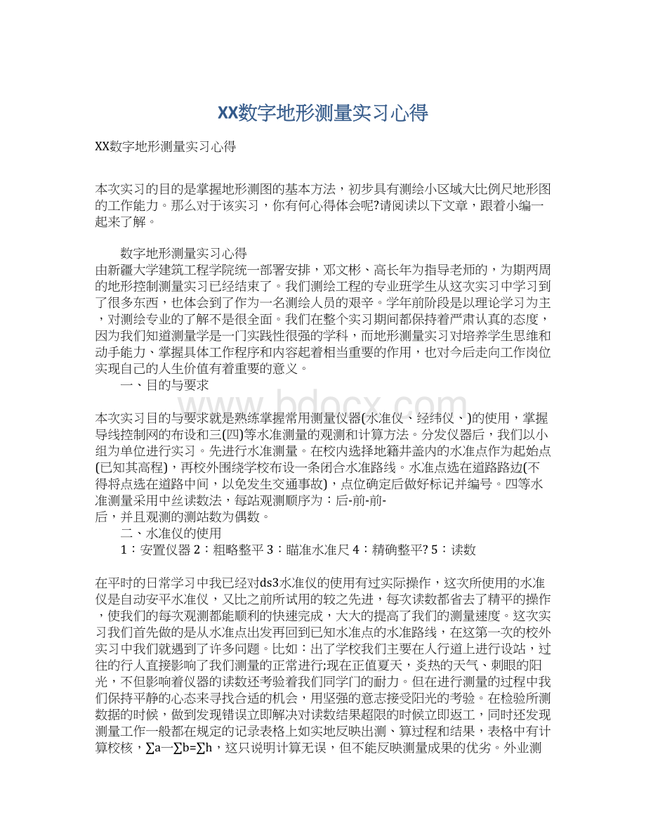 XX数字地形测量实习心得.docx_第1页