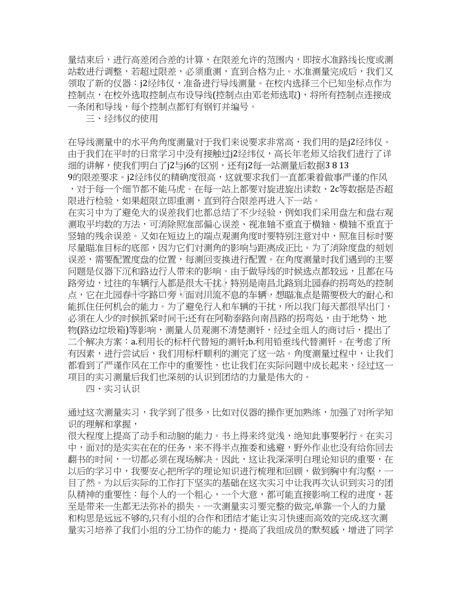 XX数字地形测量实习心得.docx_第2页