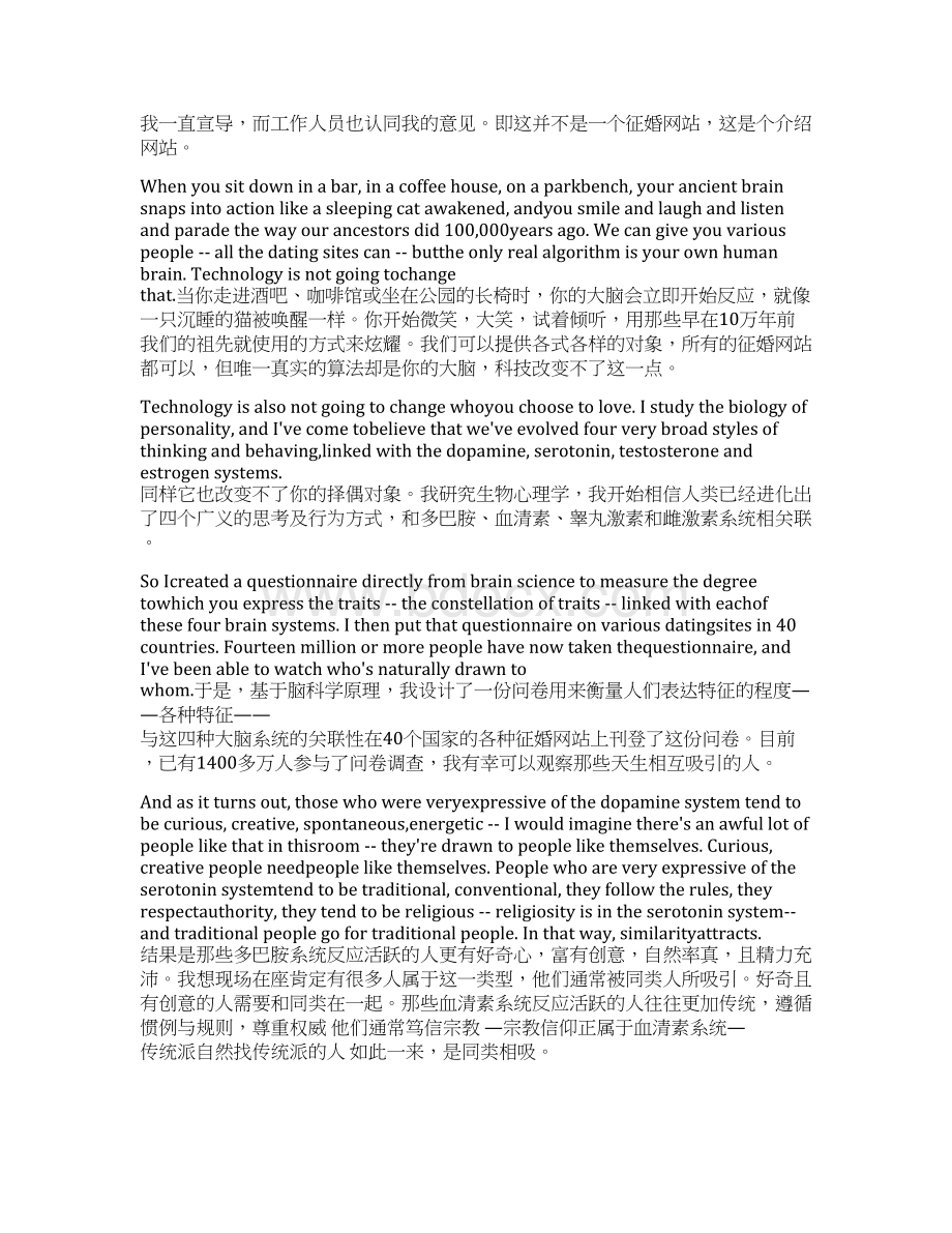 ted演讲科技并没有改变爱为什么Word文档下载推荐.docx_第3页