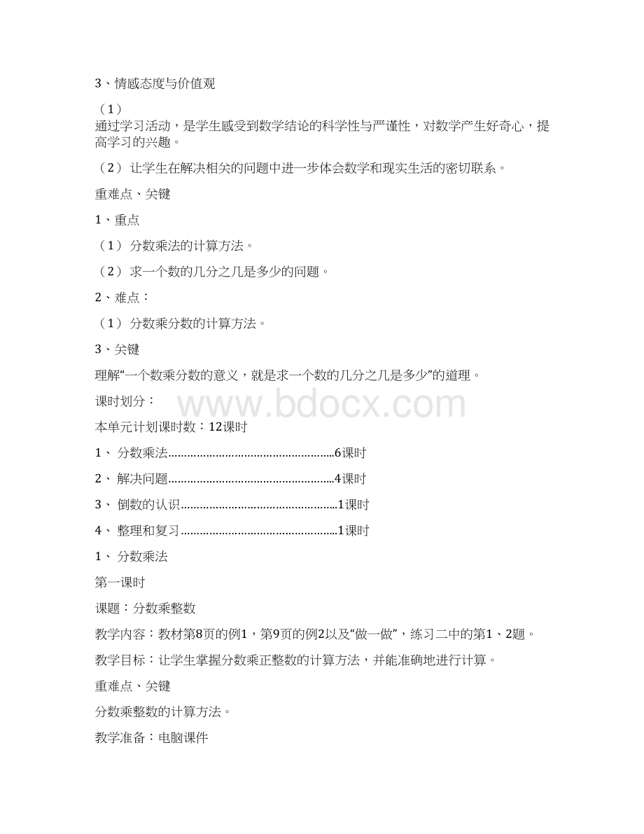 强烈推荐人教版小学六年级上册数学教案第二单元分数乘法1.docx_第2页