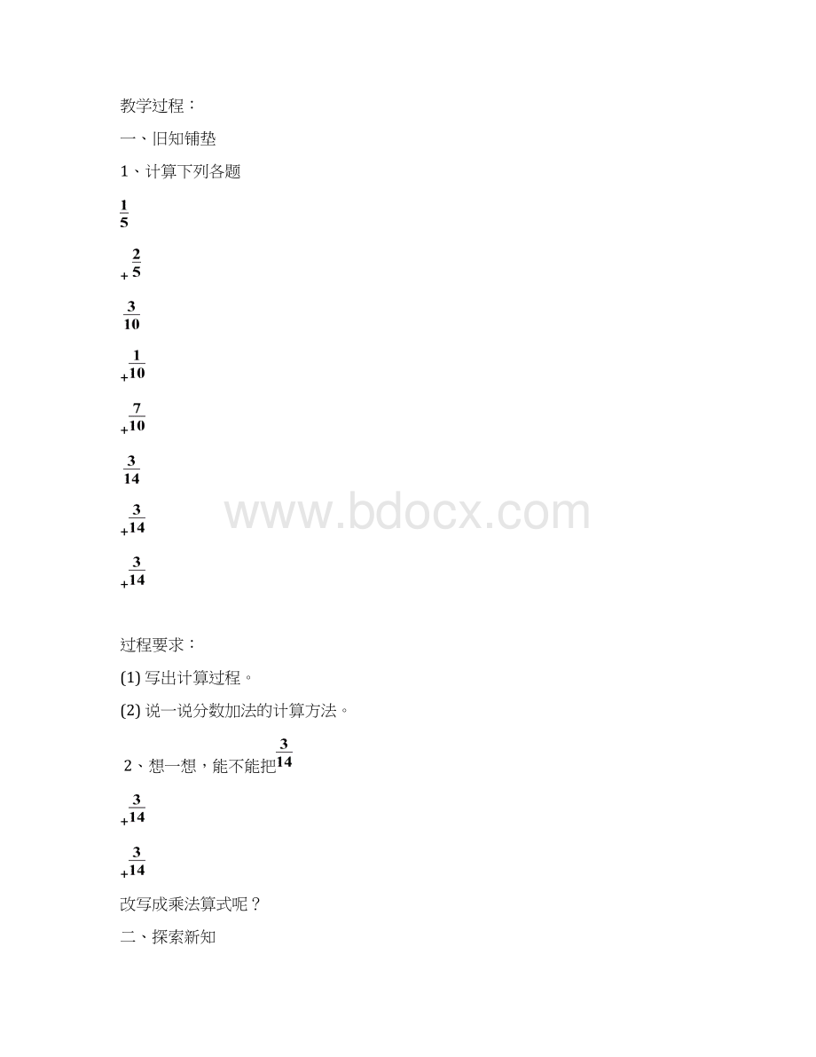 强烈推荐人教版小学六年级上册数学教案第二单元分数乘法1.docx_第3页