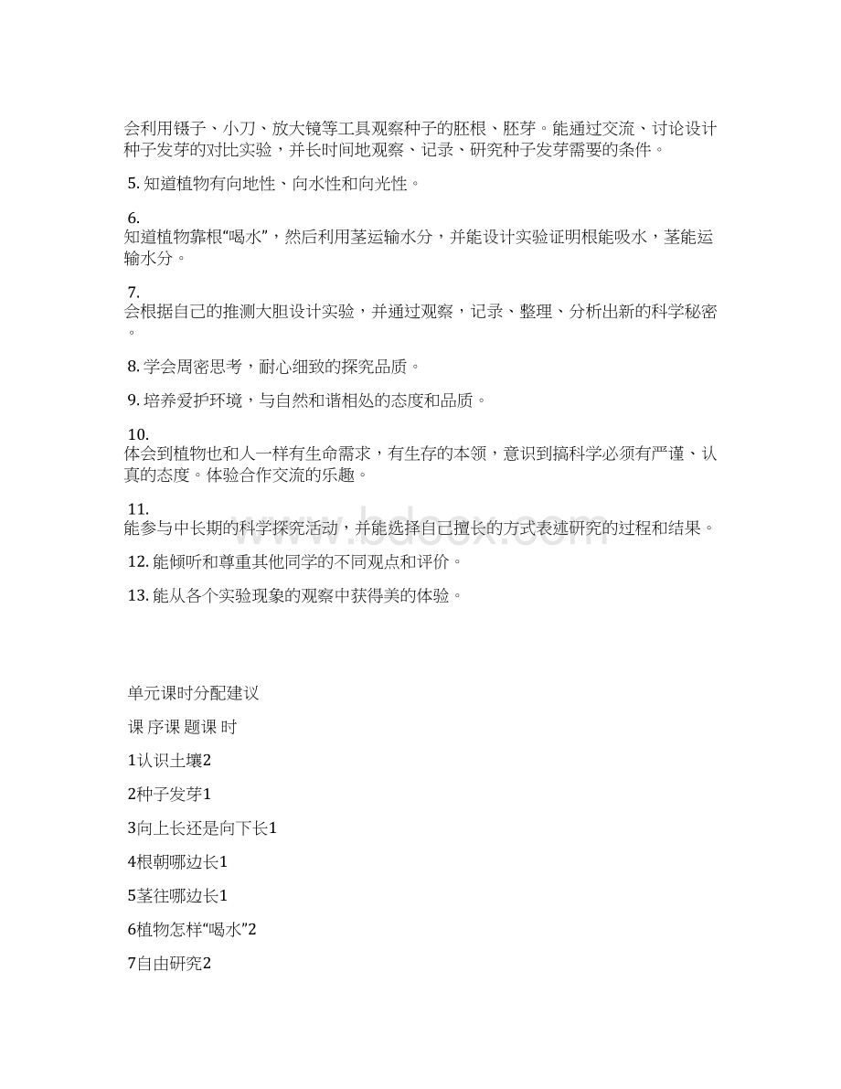 鄂教版四年级下期一单元科学教案.docx_第3页