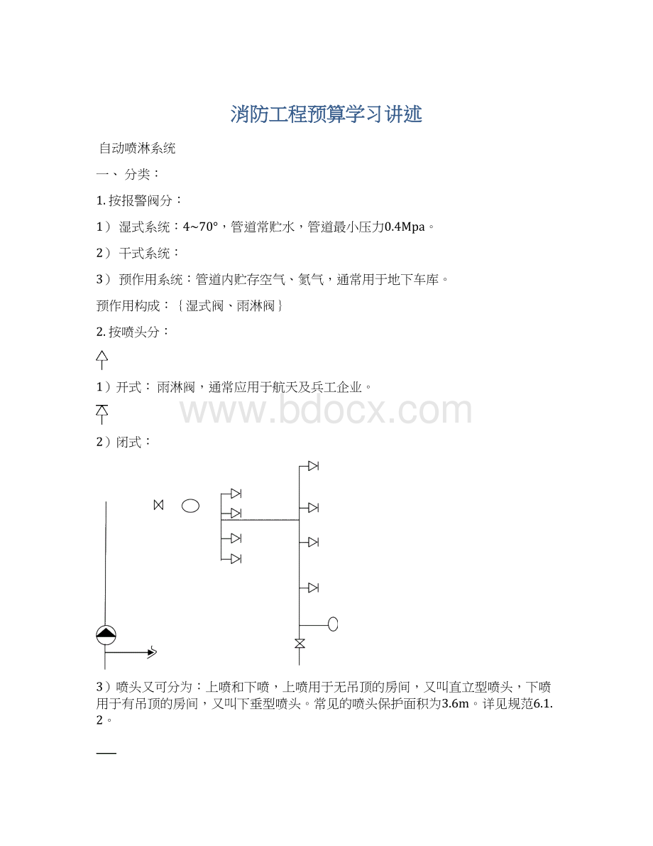 消防工程预算学习讲述.docx_第1页