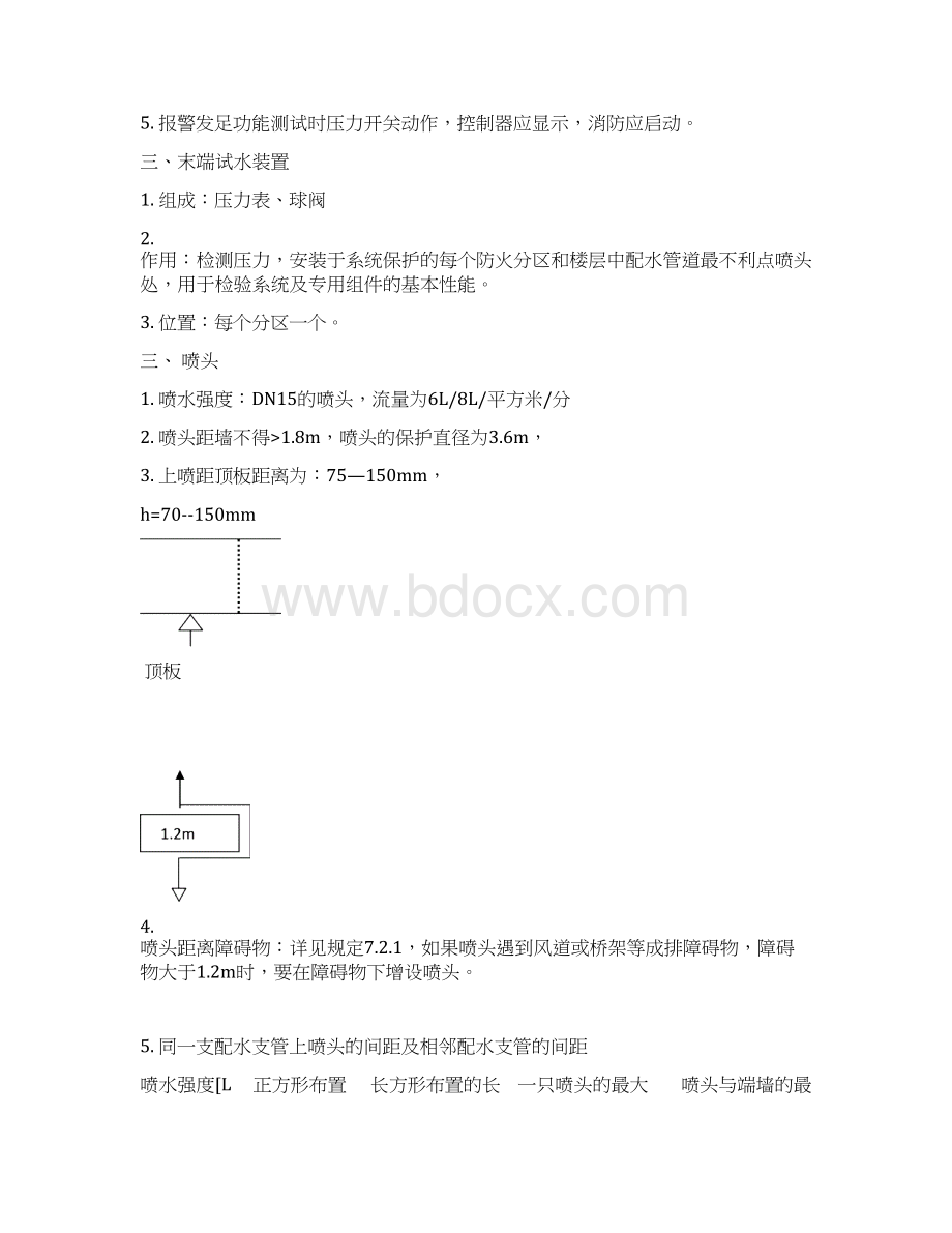 消防工程预算学习讲述.docx_第3页