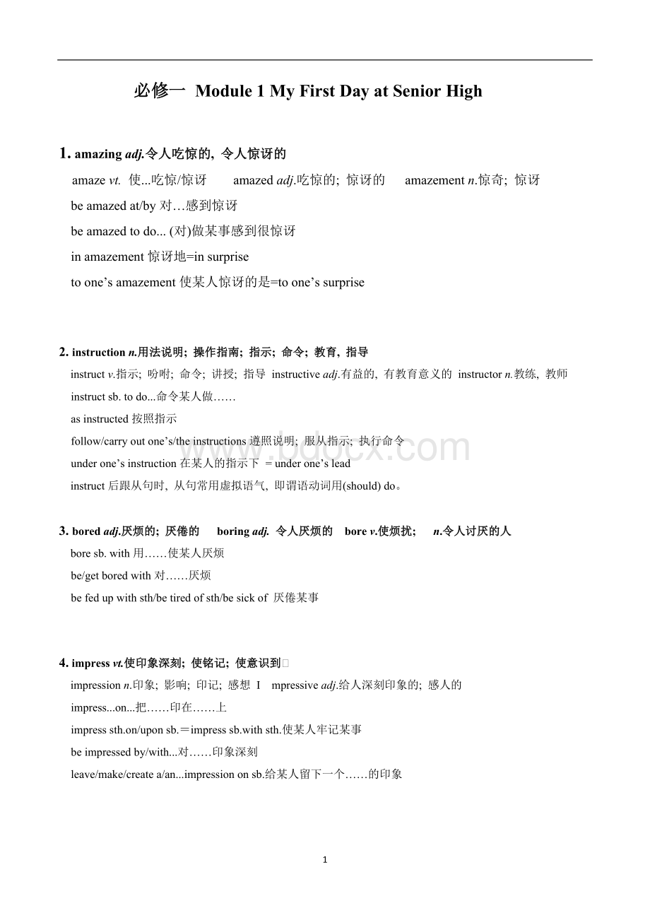 高中英语-外研版-必修一-全部知识点-整理-综合复习Word文档格式.doc_第1页