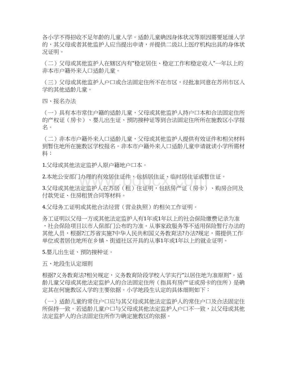 二一四年苏州市区义务教育阶段学校入学工作意见0.docx_第3页