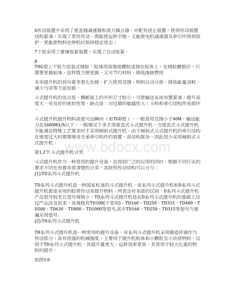 TH250斗式提升机设计说明书文档格式.docx_第2页