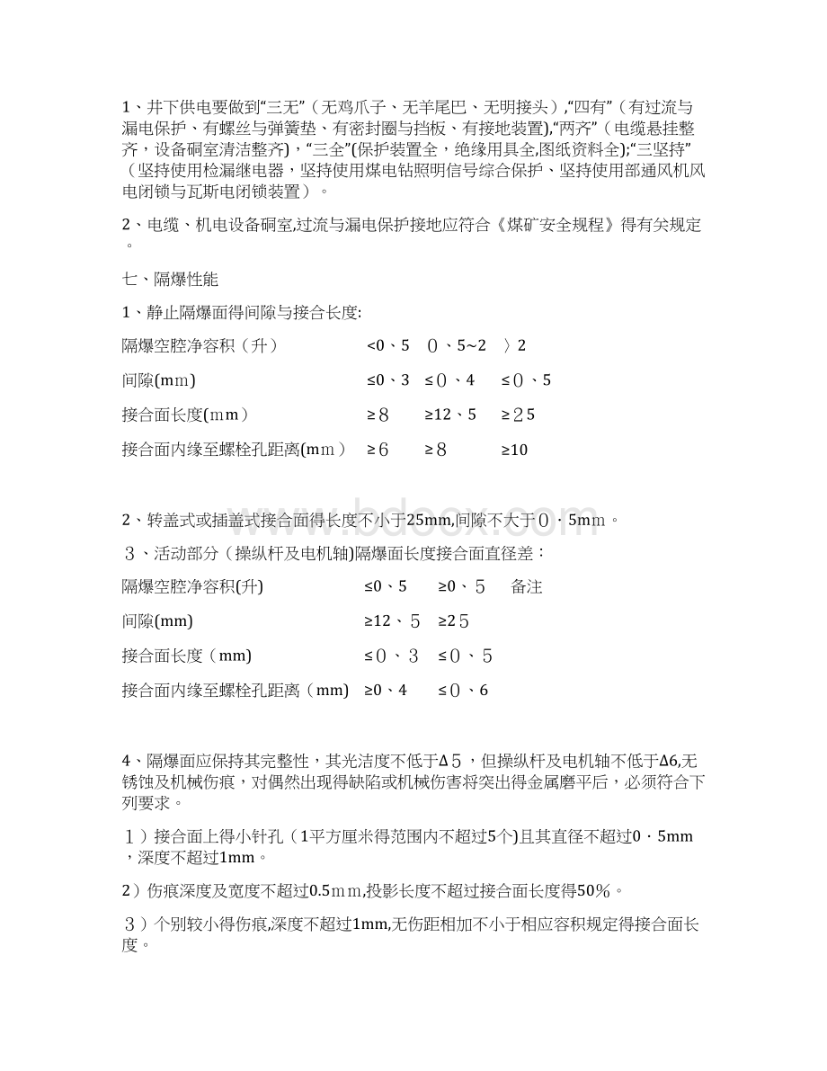 设备完好通用标准.docx_第2页