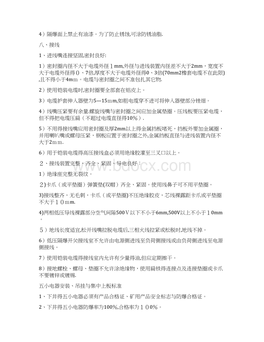 设备完好通用标准.docx_第3页