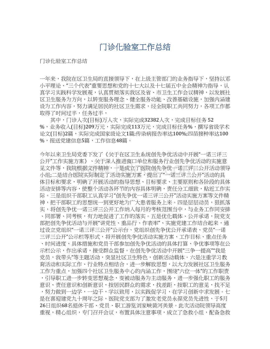 门诊化验室工作总结Word格式.docx_第1页