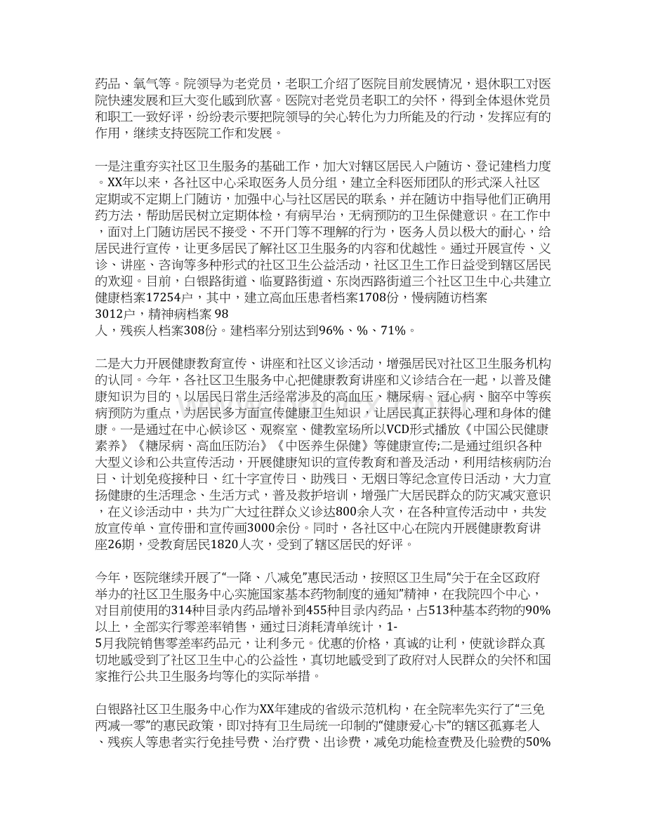 门诊化验室工作总结Word格式.docx_第2页