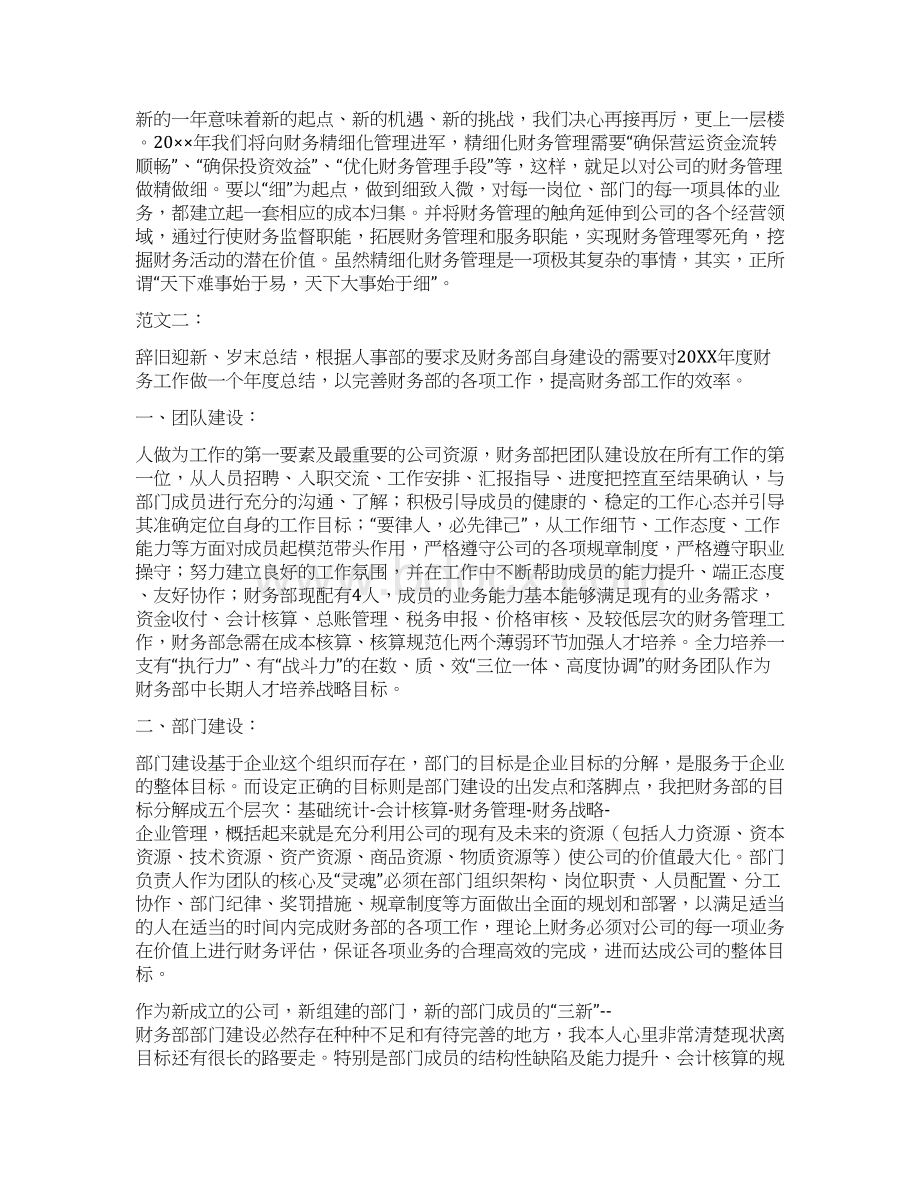 会计行业企业竞争力问题总结.docx_第2页