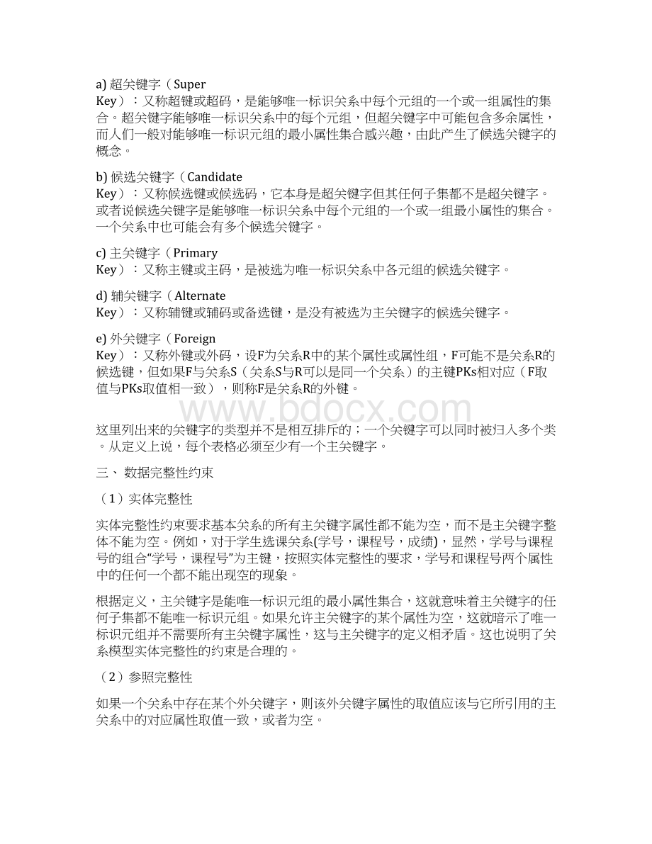 数据库系统实验课知识点讲解.docx_第2页