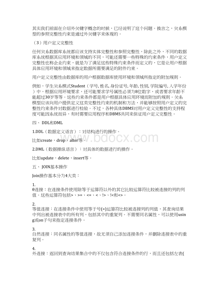 数据库系统实验课知识点讲解.docx_第3页